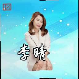 李晴